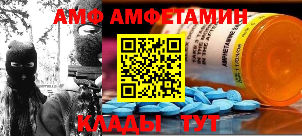 Amphetamine VHQ  Вход с VPN  АМФ  Черкесск 