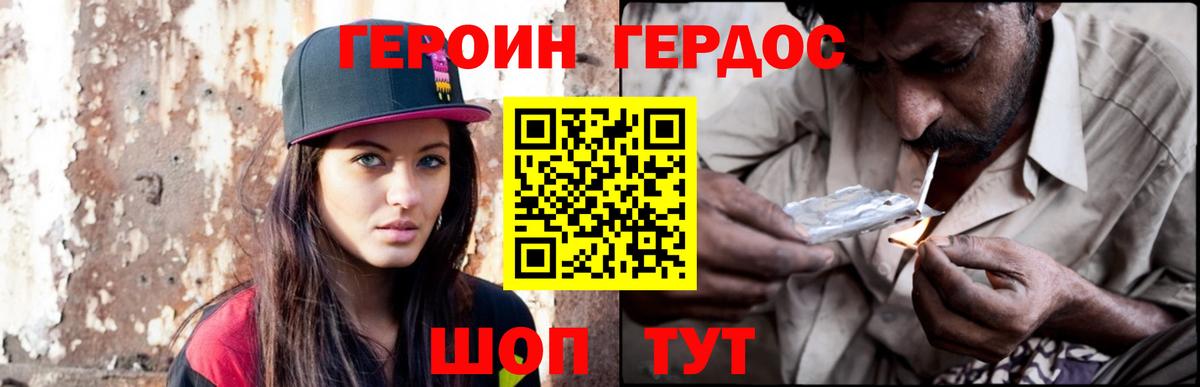 Героин белый Черкесск