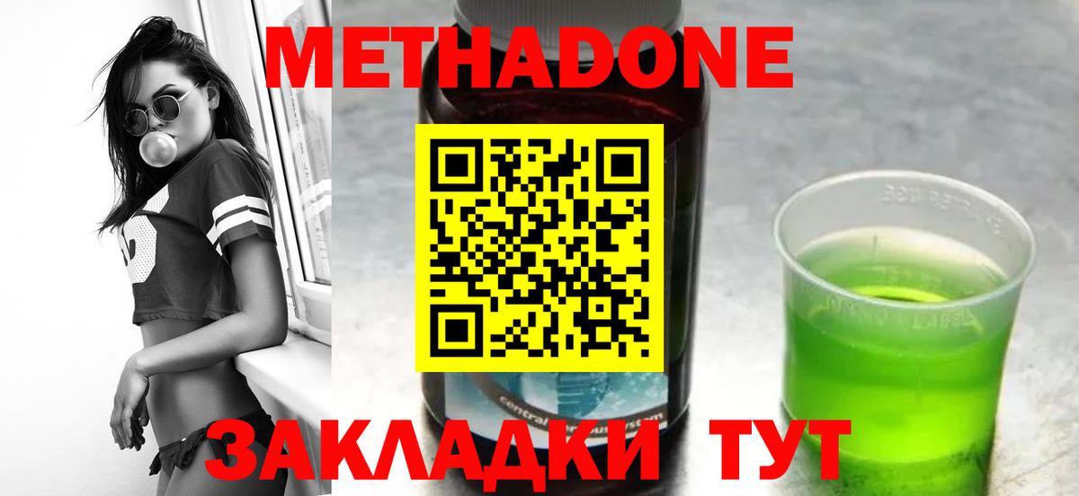 МЕТАДОН кристалл Черкесск